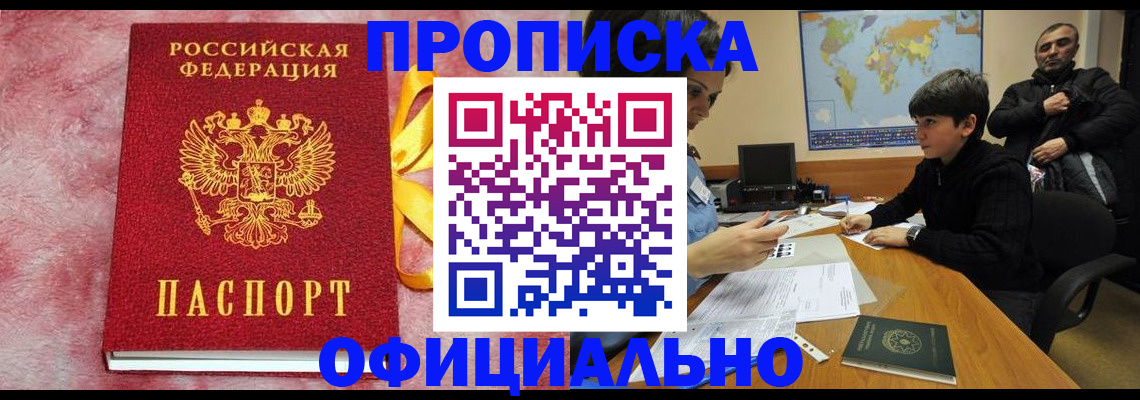 прописка 2025 в Усть-Джегуте