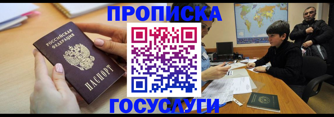 прописка гарантия в Усть-Джегуте