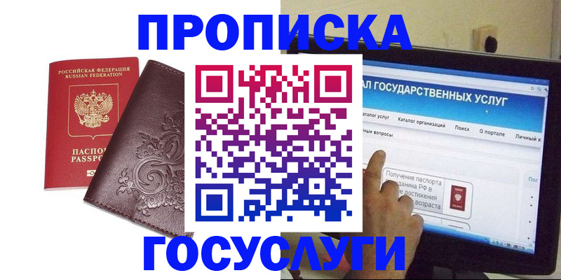 прописка регистрация в Усть-Джегуте